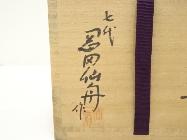 2781 萩焼　七代　岡田仙舟　菓子器　未使用 2781 萩焼 七代 岡田仙舟 菓子器 未使用 2781 萩焼 七代 岡田仙舟 菓子